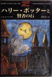 ハリー・ポッターと賢者の石 = Harry Potter and the philosopher's stone  Cover Image